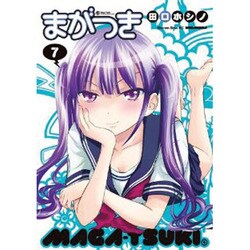 まがつき 7（シリウスコミックス） [コミック]