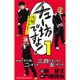 チュー坊ですよ! 1－大阪やんちゃメモリー（少年チャンピオン・コミックス） [コミック]