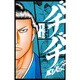 バチバチBURST 8（少年チャンピオン・コミックス） [コミック]