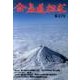 合気道探求 第47号 [単行本]