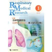 Respiratory Medical Research v [単行本]
