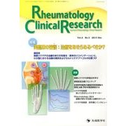 Rheumatology Clinical Research [単行本]
