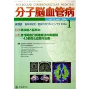 分子脳血管病 vol.13no.1(2014) [単行本]