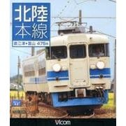 北陸本線475系直江津～富山[BD]