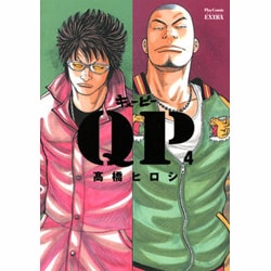 QP 4 完全版（プレイコミックエクストラ） [コミック]