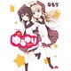 ゆるゆり 11（IDコミックス 百合姫コミックス） [コミック]