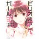 ビリオネアガール 3（アフタヌーンKC） [コミック]