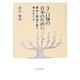 3・11後の日本のために―啄木と賢治の里で考えたこと [単行本]