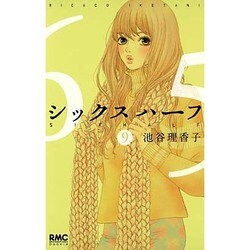シックスハーフ 9（りぼんマスコットコミックス クッキー） [コミック]