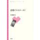恋愛ドラマとケータイ(青弓社ライブラリー) [全集叢書]