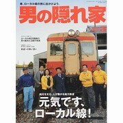 男の隠れ家 2014年 03月号 [雑誌]