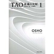 TAO 永遠の大河 1 [単行本]