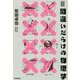 間違いだらけの物理学 [単行本]