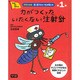 科学のお話『超』能力をもつ生き物たち〈1〉カがつくったいたくない注射針 [全集叢書]