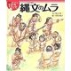 縄文のムラ [全集叢書]