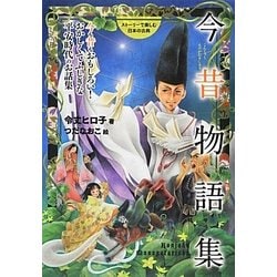 今昔物語集 [全集叢書]