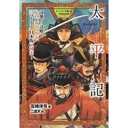 太平記 [全集叢書]