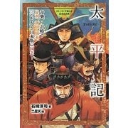 太平記 [全集叢書]