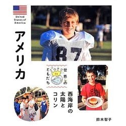 アメリカ [全集叢書]