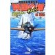 興国の楯1945 7 [新書]