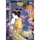 怪談牡丹灯籠 [全集叢書]