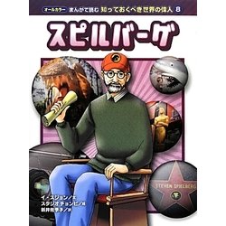 スピルバーグ [コミック]