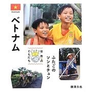 ベトナム [全集叢書]