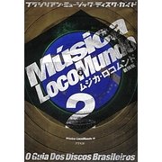 ムジカ・ロコムンド2 新装版 [単行本]
