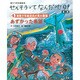 ④あずかった希望 [絵本]