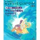 ⑥やんばるの戦場をにげのびて [絵本]