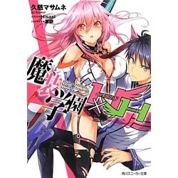 ヨドバシ.com - 魔装学園H×H(ハイブリッド・ハート)(角川スニーカー文庫) [文庫] 通販【全品無料配達】