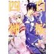 白桜四神―恋の病は四六時中！（角川ビーンズ文庫） [文庫]