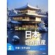 京都の世界遺産 [全集叢書]
