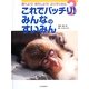 これでバッチリ！みんなのすいみん [全集叢書]
