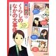 くらしのなかの大事件 [全集叢書]