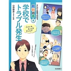 ヨドバシ Com 学校でトラブル発生 全集叢書 通販 全品無料配達