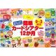 おなじみの歌であそぶ 0～3歳児 簡単カードシアター12か月 [ムックその他]