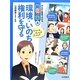 環境・いのち・権利を守る [全集叢書]
