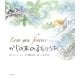 かしの木の子もりうた [絵本]