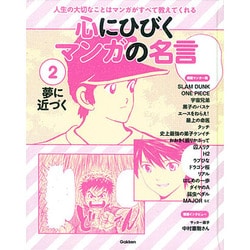 第2巻 夢に近づく [全集叢書]