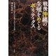 戦後沖縄の生殖をめぐるポリティクス [単行本]