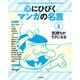 第3巻 気持ちがラクになる [全集叢書]
