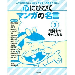 第3巻 気持ちがラクになる [全集叢書]