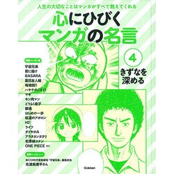 第4巻 きずなを深める [全集叢書]