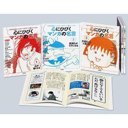 心にひびく マンガの名言 全5巻 [全集叢書]