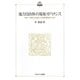 地方自治体の福祉ガバナンス [全集叢書]
