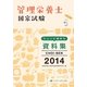 管理栄養士国家試験ちょいと便利な資料集CHOI-BEN〈2014〉 第8版 [単行本]
