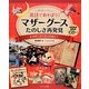マザーグースってなに? [全集叢書]