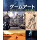 ゲームアートと描画の基本:古典技法から先端テクニックまで [単行本]