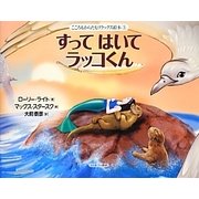 すって はいて ラッコくん [全集叢書]